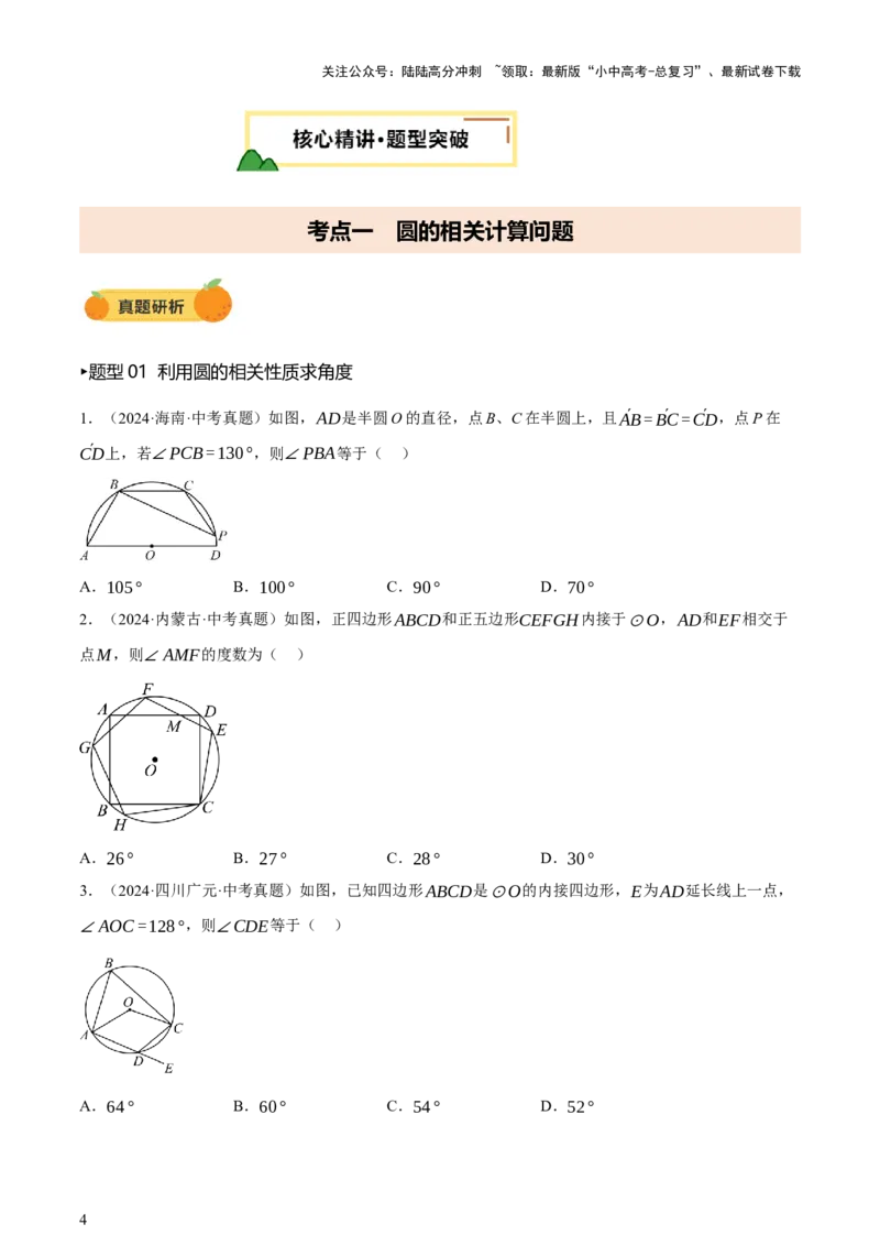 第06讲圆的证明与计算（讲练，2考点+15种题型+命题预测）（原卷版）_02中考总复习（2026版更新中）_02-数学-中考总复习_2025中考复习资料_2025中考二轮课件ppt+讲义+练习数学_讲义+练习