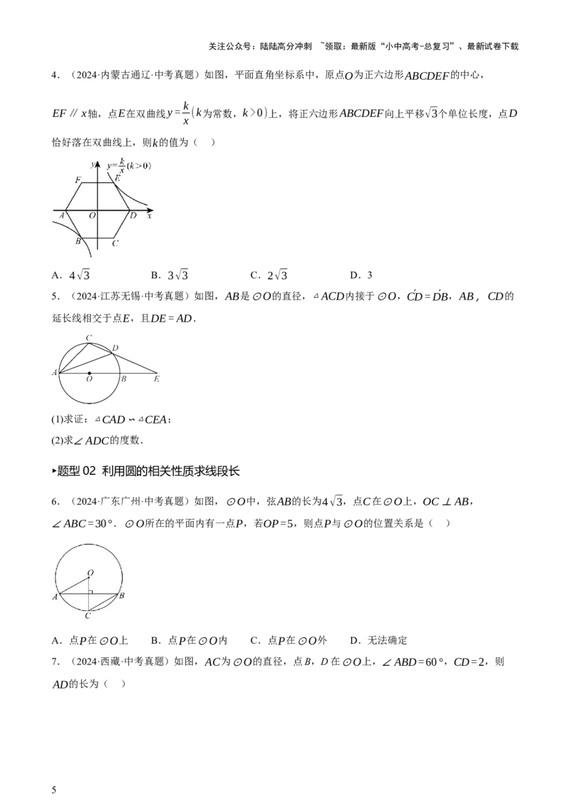 第06讲圆的证明与计算（讲练，2考点+15种题型+命题预测）（原卷版）_02中考总复习（2026版更新中）_02-数学-中考总复习_2025中考复习资料_2025中考二轮课件ppt+讲义+练习数学_讲义+练习