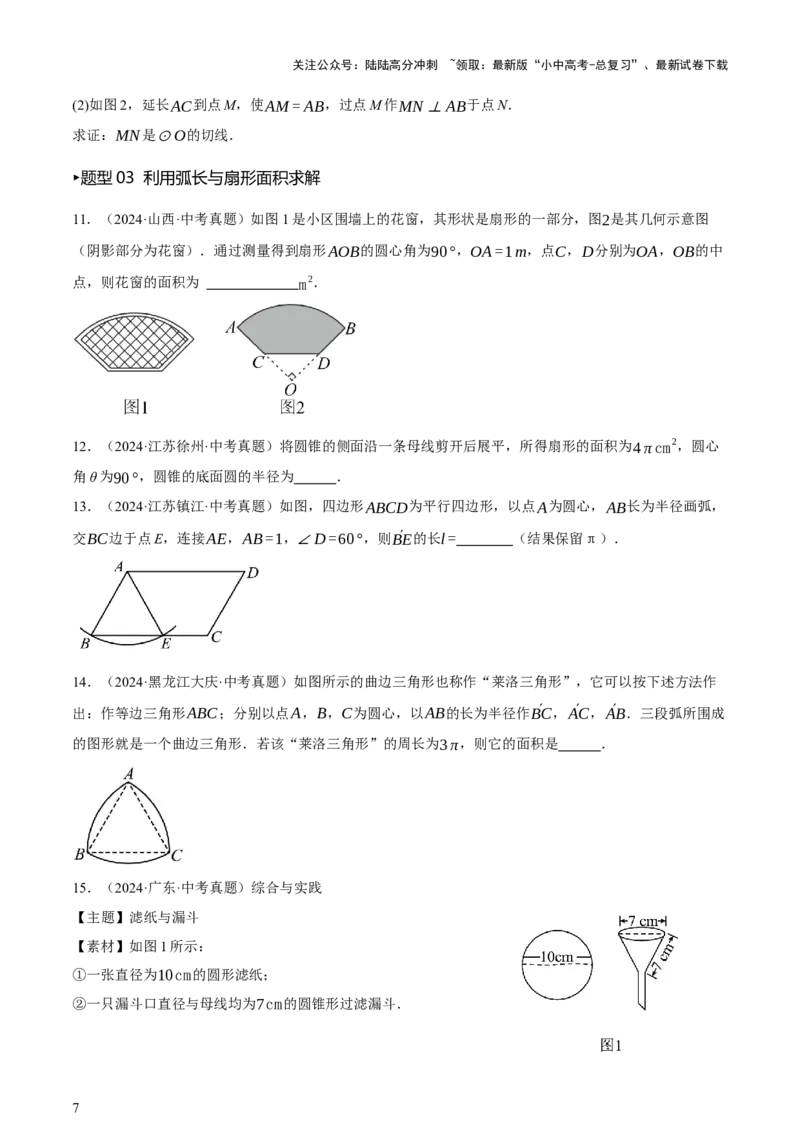 第06讲圆的证明与计算（讲练，2考点+15种题型+命题预测）（原卷版）_02中考总复习（2026版更新中）_02-数学-中考总复习_2025中考复习资料_2025中考二轮课件ppt+讲义+练习数学_讲义+练习