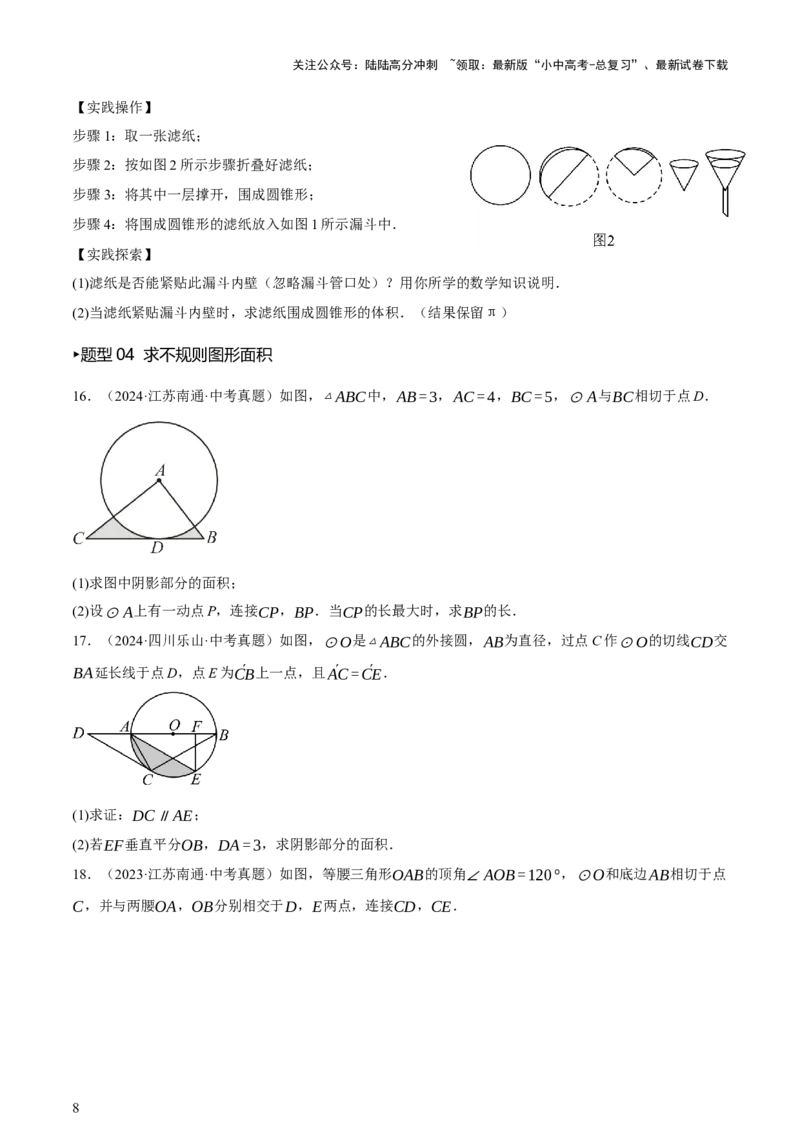 第06讲圆的证明与计算（讲练，2考点+15种题型+命题预测）（原卷版）_02中考总复习（2026版更新中）_02-数学-中考总复习_2025中考复习资料_2025中考二轮课件ppt+讲义+练习数学_讲义+练习