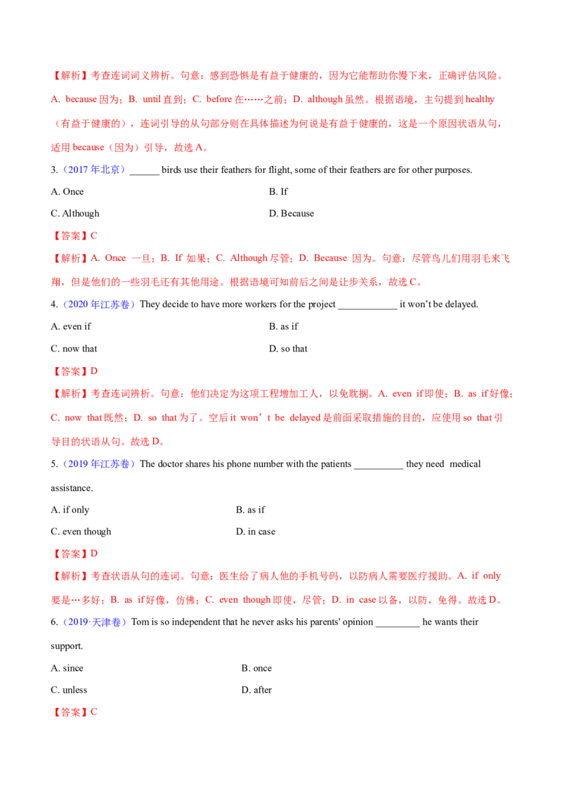 专题11状语从句（练习）（解析版）_3.2025英语总复习_2025年新高考资料_二轮复习_2025年高考英语二轮复习课件ppt+讲义+练习_3.语法