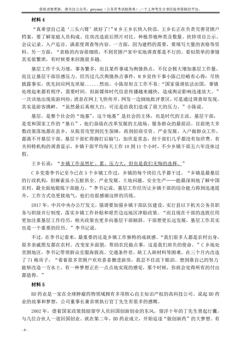 2020年0822公务员多省联考《申论》题（云南省级卷）及参考答案_34省+国考真题_34省考+国考pdf版推荐用这个版本_34省行测+申论真题pdf推荐用这个版本_云南公务员考试真题pdf版