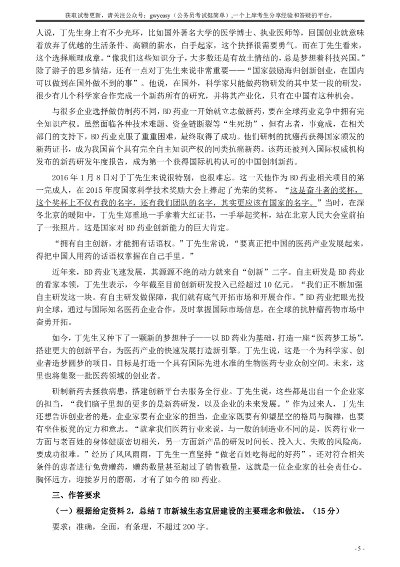 2020年0822公务员多省联考《申论》题（云南省级卷）及参考答案_34省+国考真题_34省考+国考pdf版推荐用这个版本_34省行测+申论真题pdf推荐用这个版本_云南公务员考试真题pdf版