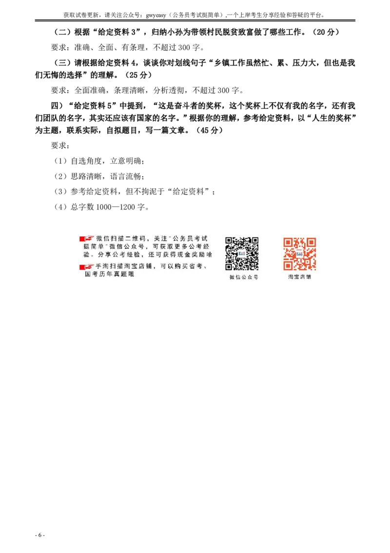 2020年0822公务员多省联考《申论》题（云南省级卷）及参考答案_34省+国考真题_34省考+国考pdf版推荐用这个版本_34省行测+申论真题pdf推荐用这个版本_云南公务员考试真题pdf版