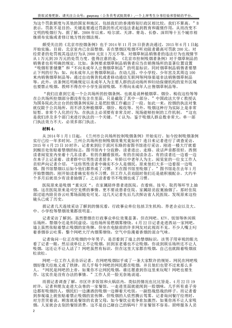 2015年黑龙江公务员考试《申论》及参考答案（公检法B）_34省+国考真题_此文件夹为word版,不推荐使用_此word版为,不推荐使用_此word版为,不推荐使用