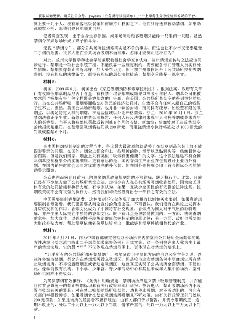 2015年黑龙江公务员考试《申论》及参考答案（公检法B）_34省+国考真题_此文件夹为word版,不推荐使用_此word版为,不推荐使用_此word版为,不推荐使用