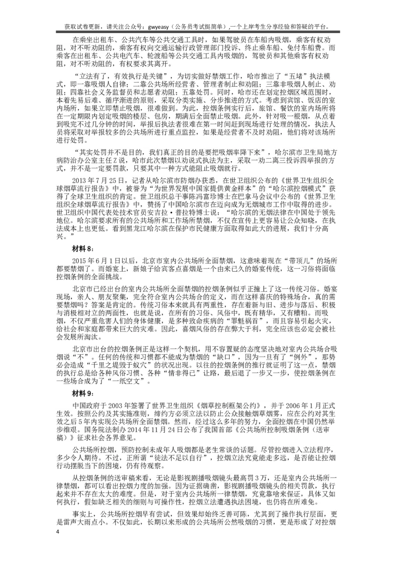 2015年黑龙江公务员考试《申论》及参考答案（公检法B）_34省+国考真题_此文件夹为word版,不推荐使用_此word版为,不推荐使用_此word版为,不推荐使用