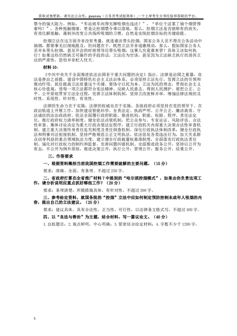 2015年黑龙江公务员考试《申论》及参考答案（公检法B）_34省+国考真题_此文件夹为word版,不推荐使用_此word版为,不推荐使用_此word版为,不推荐使用