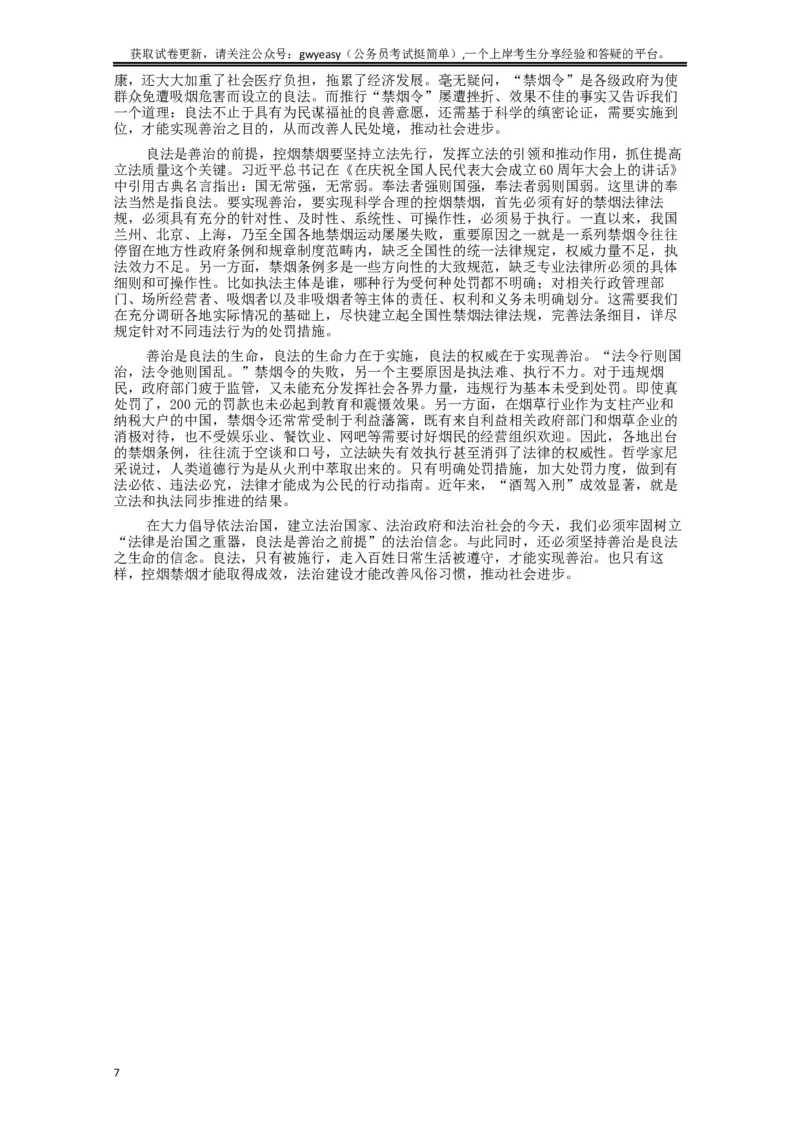 2015年黑龙江公务员考试《申论》及参考答案（公检法B）_34省+国考真题_此文件夹为word版,不推荐使用_此word版为,不推荐使用_此word版为,不推荐使用
