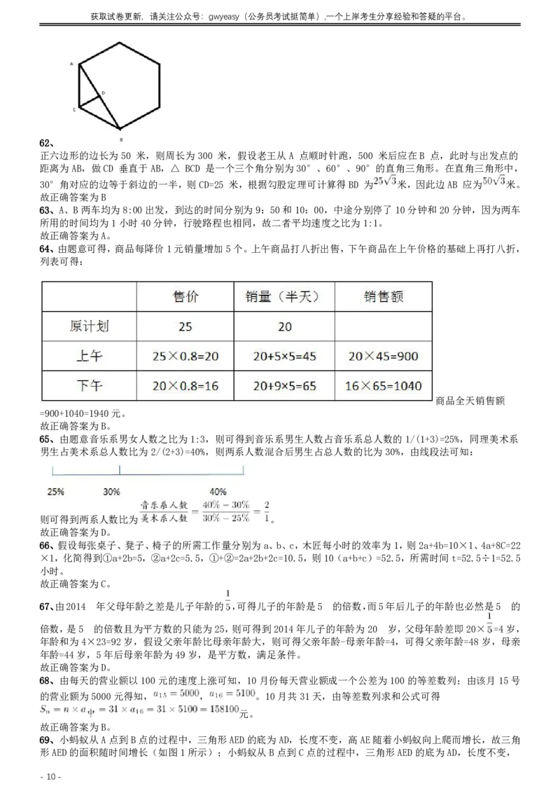 2016年423联考《行测》真题（湖北卷）答案及解析_34省+国考真题_34省考+国考pdf版推荐用这个版本_34省行测+申论真题pdf推荐用这个版本_湖北公务员考试真题pdf版_答案及解析
