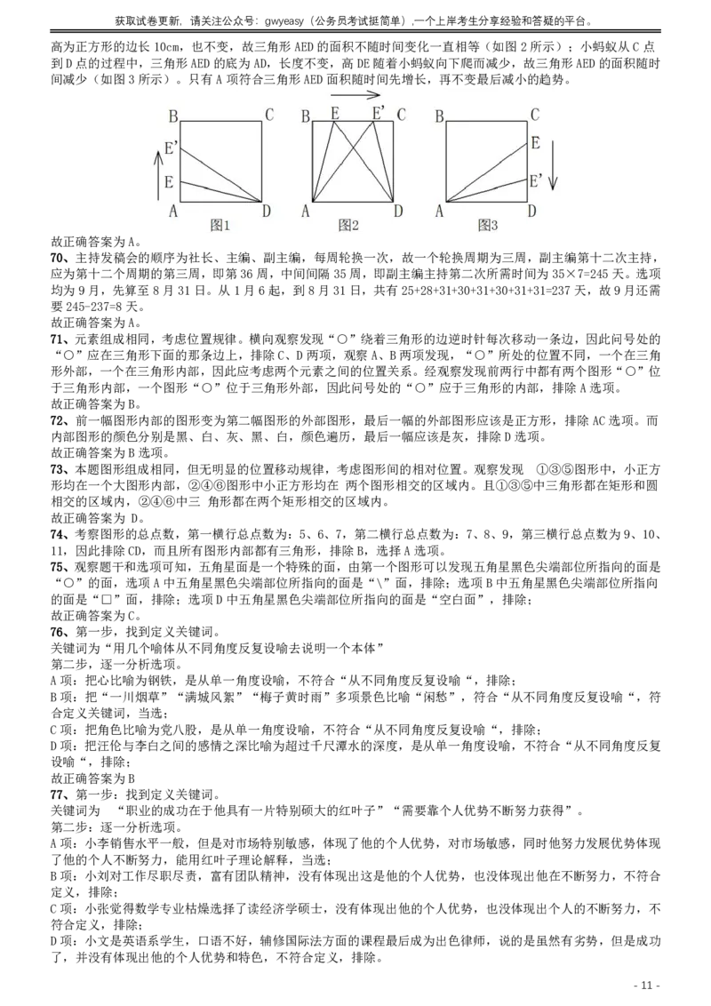 2016年423联考《行测》真题（湖北卷）答案及解析_34省+国考真题_34省考+国考pdf版推荐用这个版本_34省行测+申论真题pdf推荐用这个版本_湖北公务员考试真题pdf版_答案及解析
