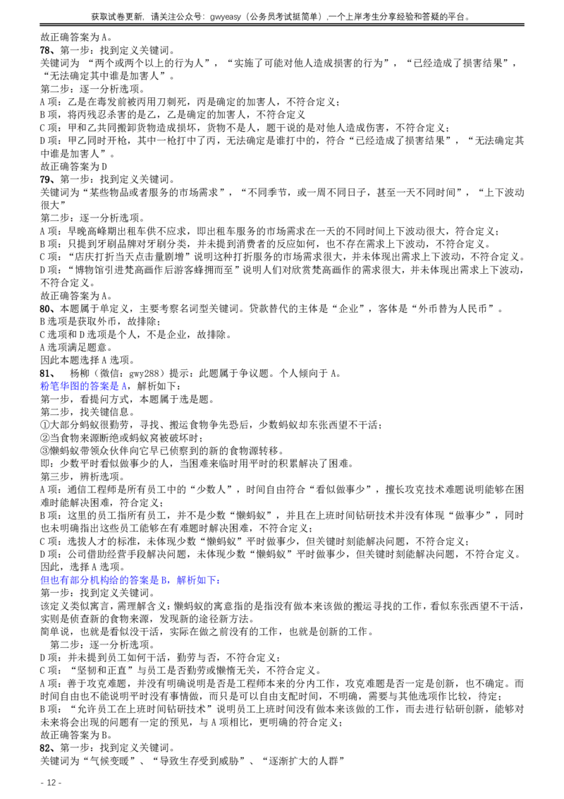2016年423联考《行测》真题（湖北卷）答案及解析_34省+国考真题_34省考+国考pdf版推荐用这个版本_34省行测+申论真题pdf推荐用这个版本_湖北公务员考试真题pdf版_答案及解析