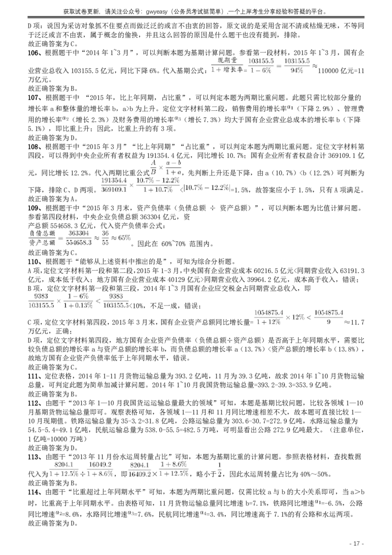2016年423联考《行测》真题（湖北卷）答案及解析_34省+国考真题_34省考+国考pdf版推荐用这个版本_34省行测+申论真题pdf推荐用这个版本_湖北公务员考试真题pdf版_答案及解析