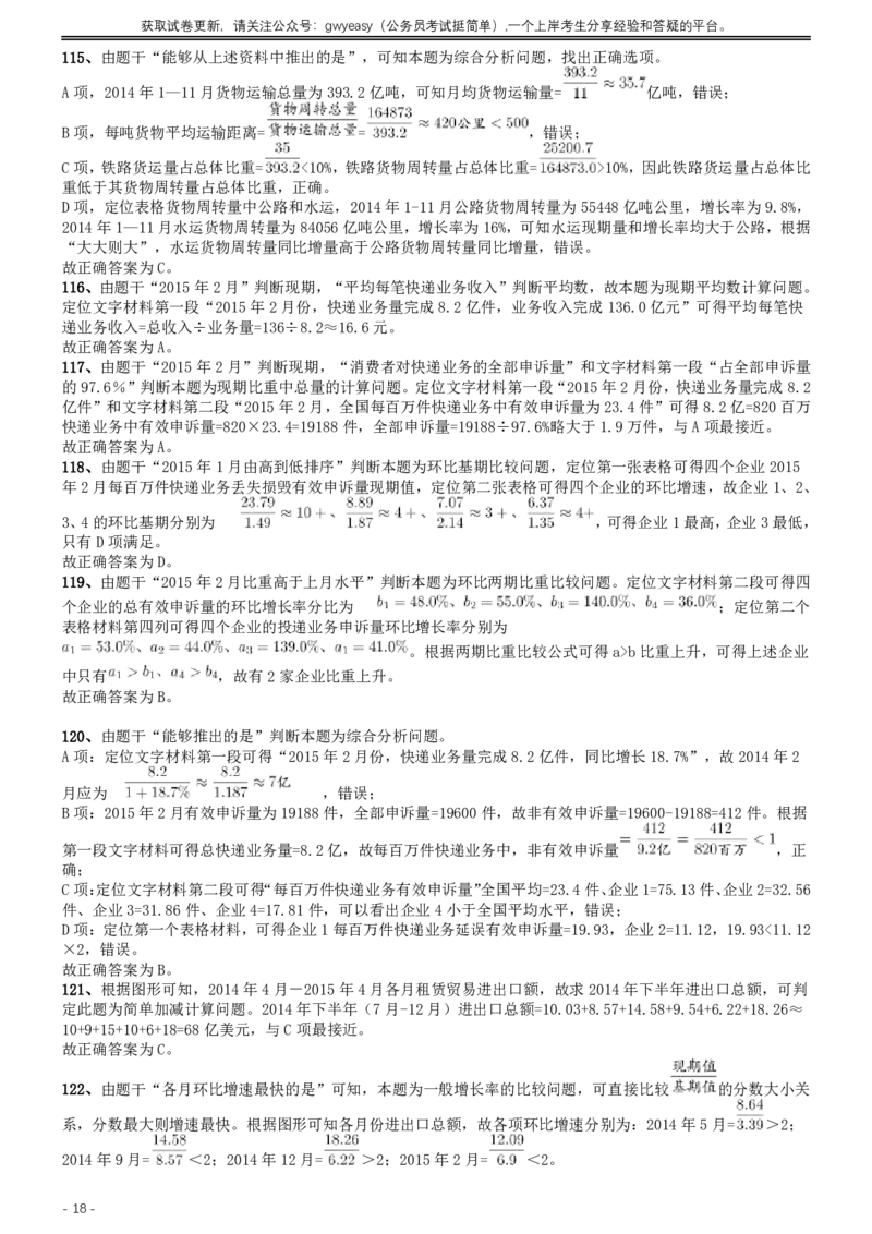 2016年423联考《行测》真题（湖北卷）答案及解析_34省+国考真题_34省考+国考pdf版推荐用这个版本_34省行测+申论真题pdf推荐用这个版本_湖北公务员考试真题pdf版_答案及解析