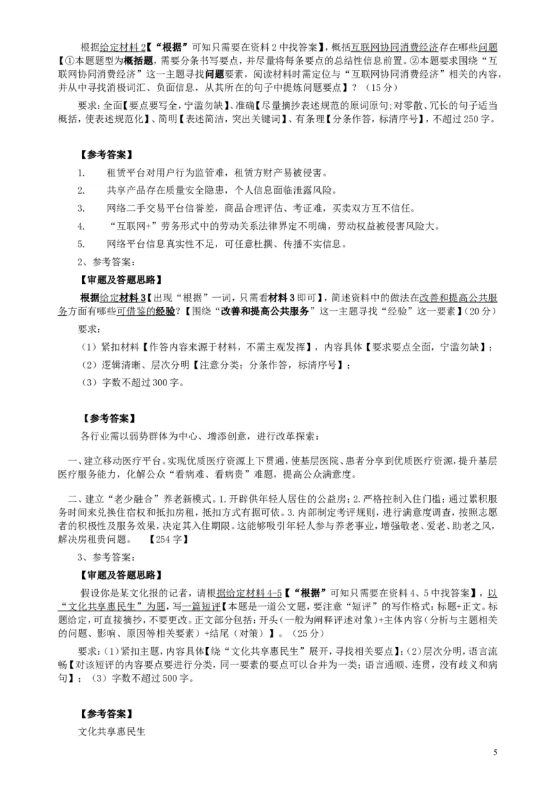 2018年421联考《申论》（天津卷）真题及参考答案_34省+国考真题_此文件夹为word版,不推荐使用_此word版为,不推荐使用_此word版为,不推荐使用
