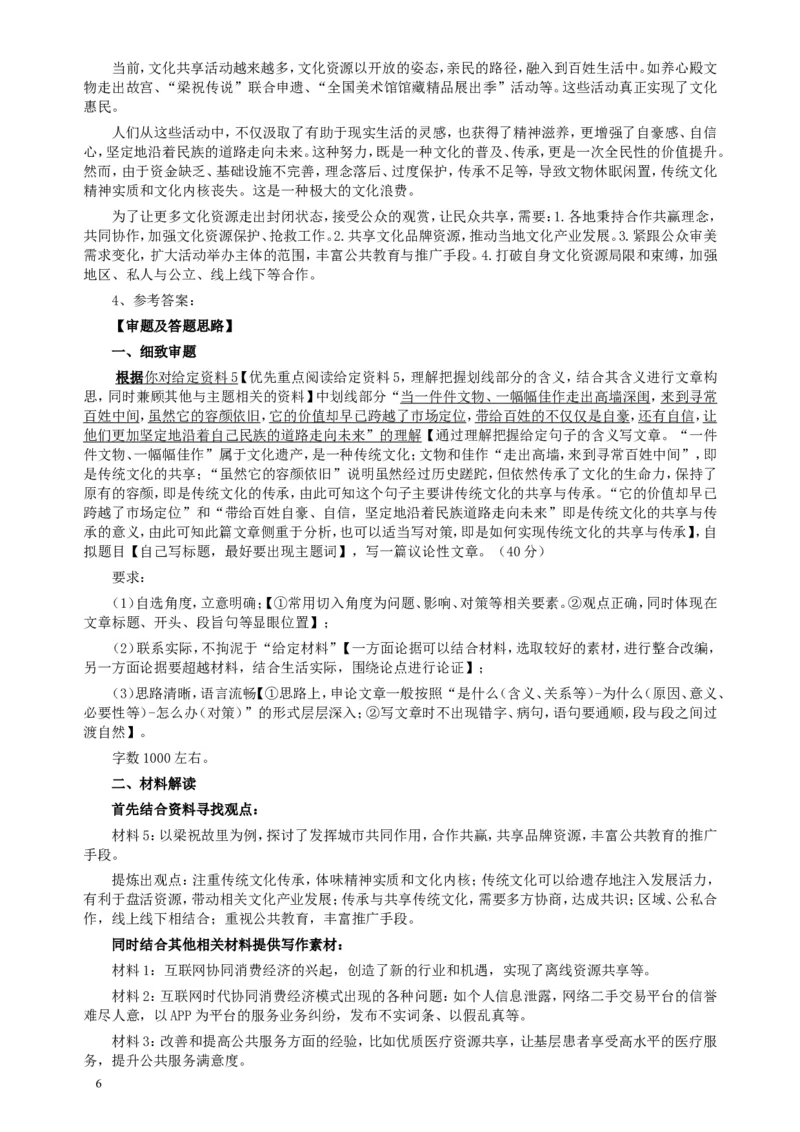 2018年421联考《申论》（天津卷）真题及参考答案_34省+国考真题_此文件夹为word版,不推荐使用_此word版为,不推荐使用_此word版为,不推荐使用