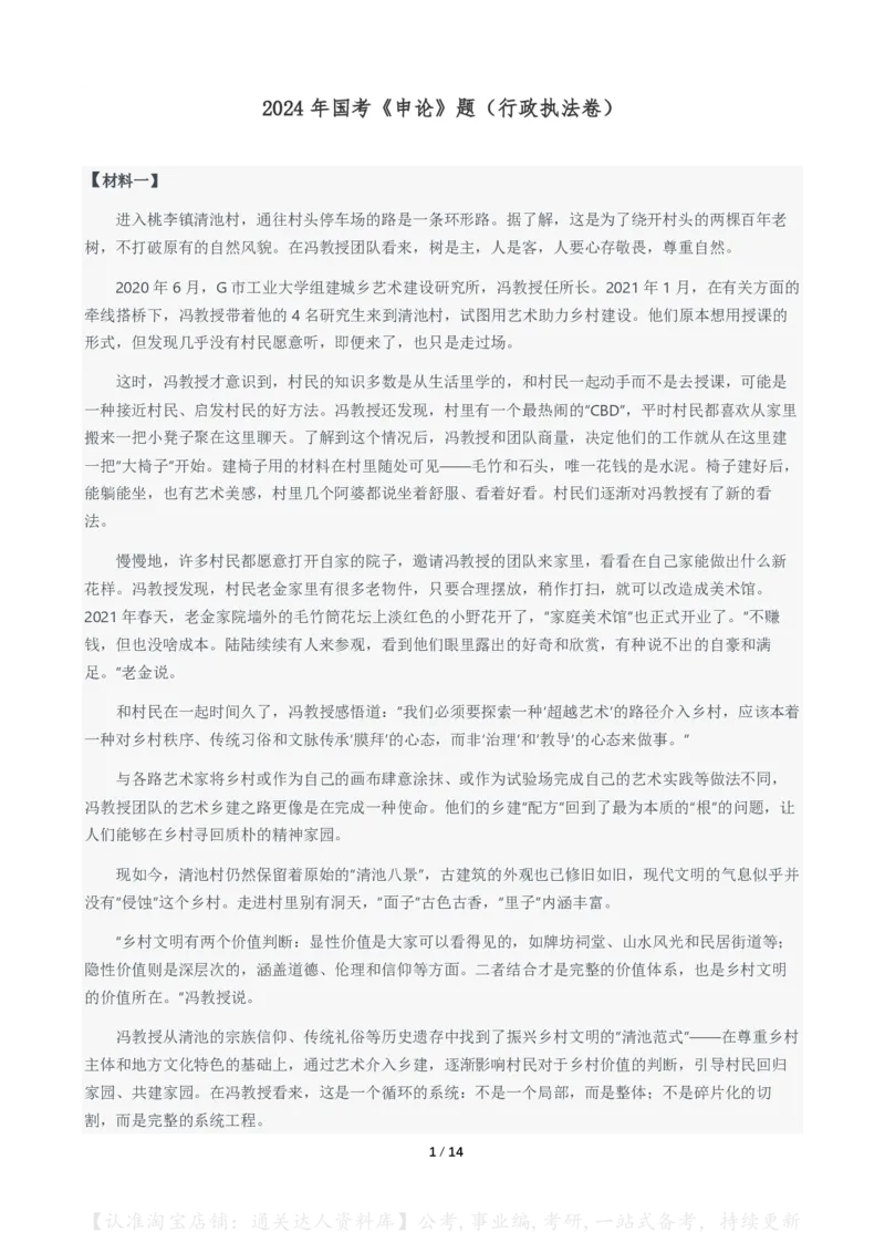 2024年国考申论真题（行政执法卷）及参考答案_34省+国考真题_34省考+国考pdf版推荐用这个版本_国考2000-2025真题pdf推荐用这个版本_2000-2025国考申论PDF