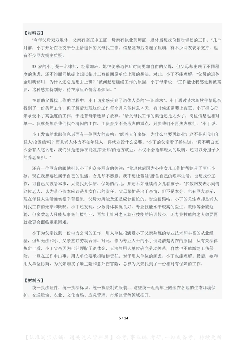 2024年国考申论真题（行政执法卷）及参考答案_34省+国考真题_34省考+国考pdf版推荐用这个版本_国考2000-2025真题pdf推荐用这个版本_2000-2025国考申论PDF