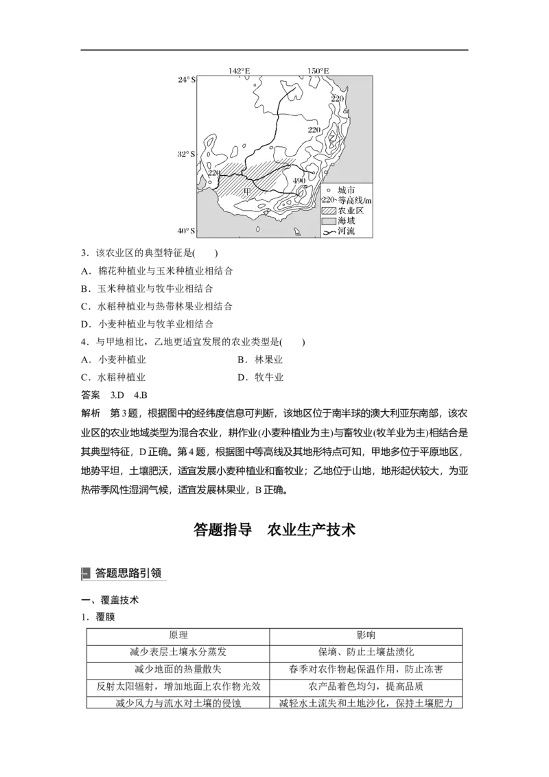 2023年高考地理一轮复习（全国版）必修2第3章第1讲课时44　农业地域的形成_9.2025地理总复习_赠品通用版（老高考）复习资料_一轮复习_2023年高考地理一轮复习讲义（全国版）
