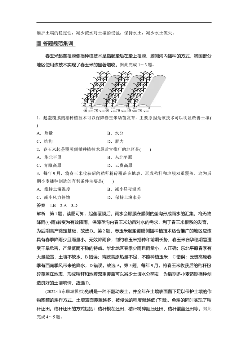 2023年高考地理一轮复习（全国版）必修2第3章第1讲课时44　农业地域的形成_9.2025地理总复习_赠品通用版（老高考）复习资料_一轮复习_2023年高考地理一轮复习讲义（全国版）