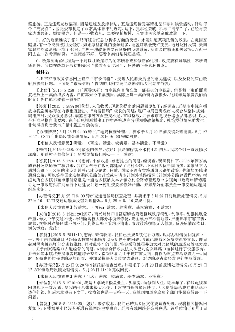 2016年国家录用公务员考试《申论》真题卷及答案（地市级）_34省+国考真题_此文件夹为word版,不推荐使用_此word版为,不推荐使用_此word版为,不推荐使用