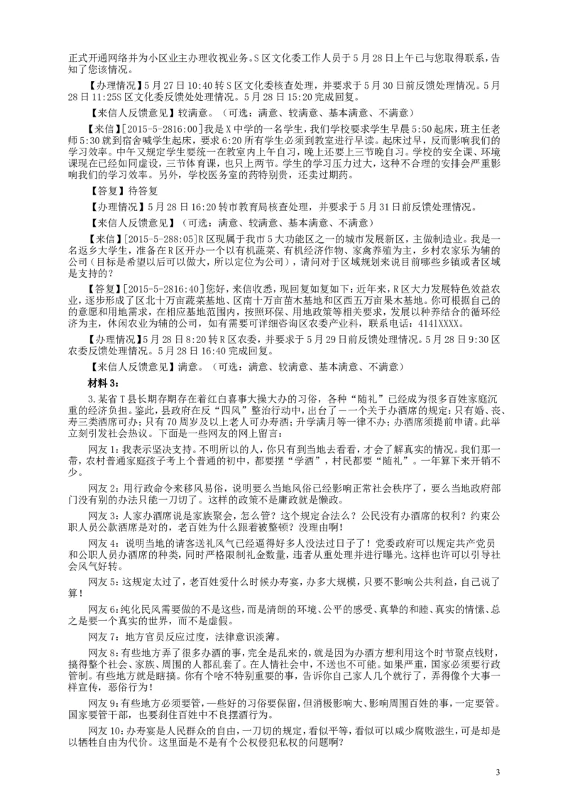 2016年国家录用公务员考试《申论》真题卷及答案（地市级）_34省+国考真题_此文件夹为word版,不推荐使用_此word版为,不推荐使用_此word版为,不推荐使用