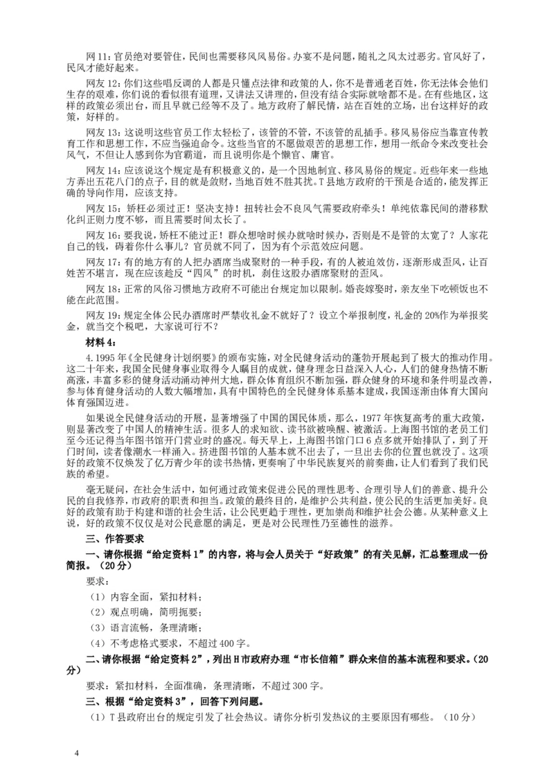 2016年国家录用公务员考试《申论》真题卷及答案（地市级）_34省+国考真题_此文件夹为word版,不推荐使用_此word版为,不推荐使用_此word版为,不推荐使用