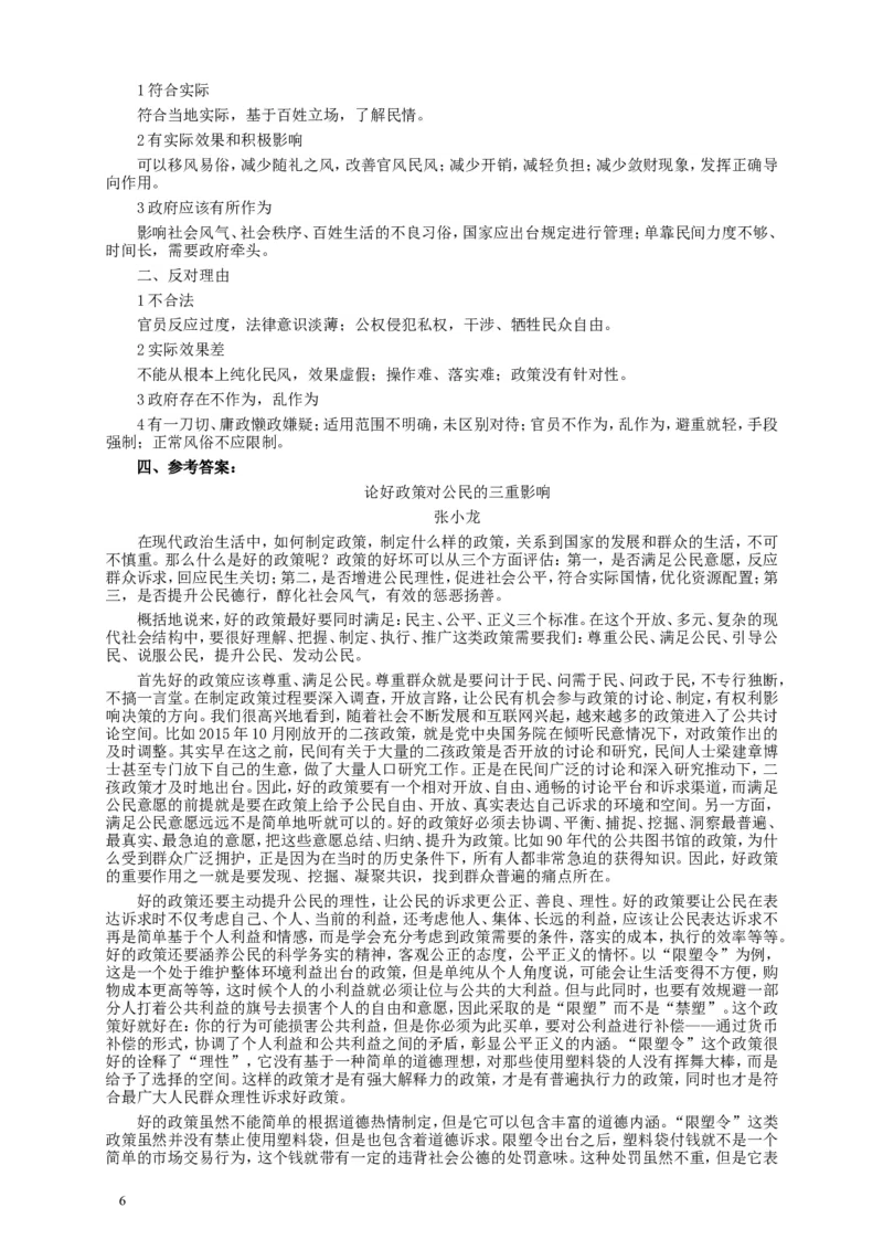2016年国家录用公务员考试《申论》真题卷及答案（地市级）_34省+国考真题_此文件夹为word版,不推荐使用_此word版为,不推荐使用_此word版为,不推荐使用