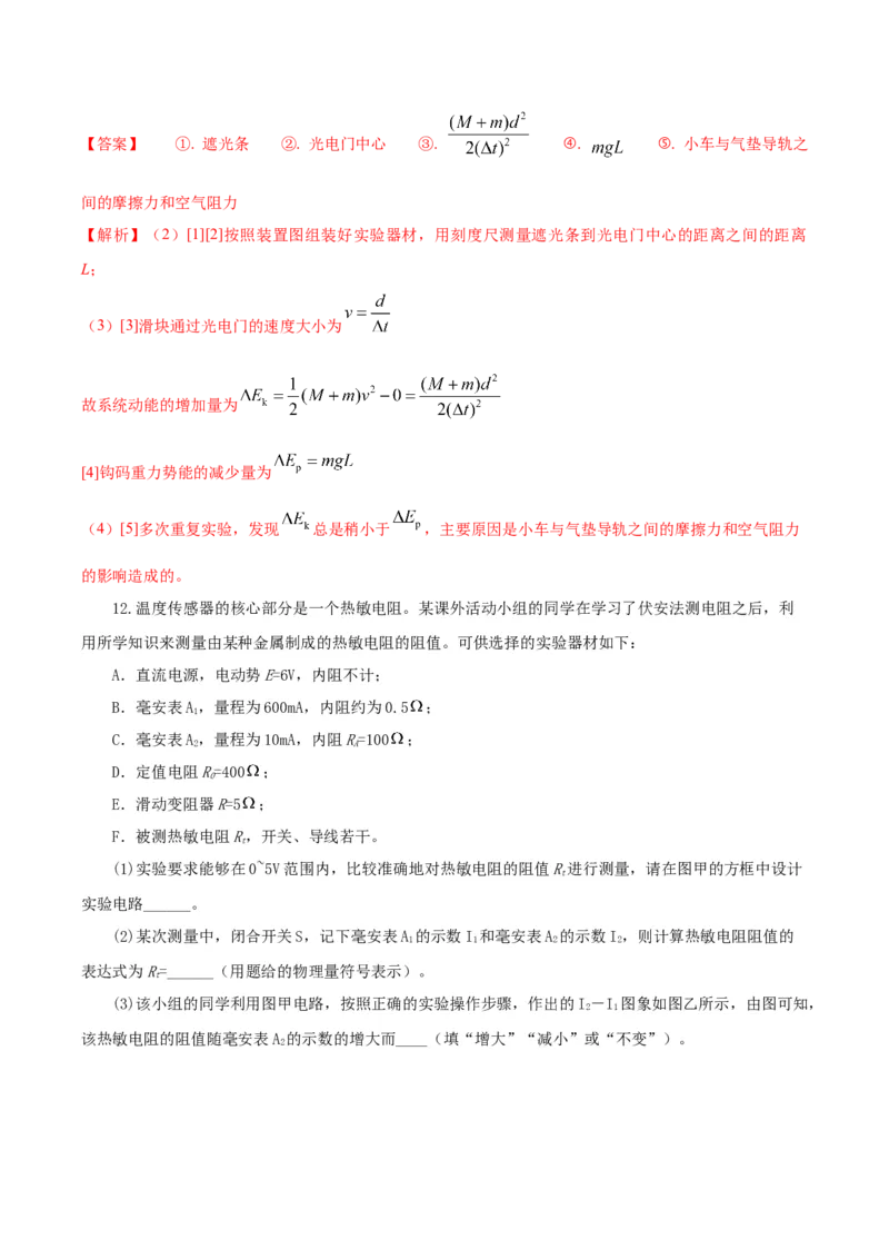 黄金卷01-赢在高考&middot;黄金8卷备战2024年高考物理模拟卷（河北卷专用）（解析版）_4.2025物理总复习_2024年新高考资料_4.2024高考模拟预测试卷