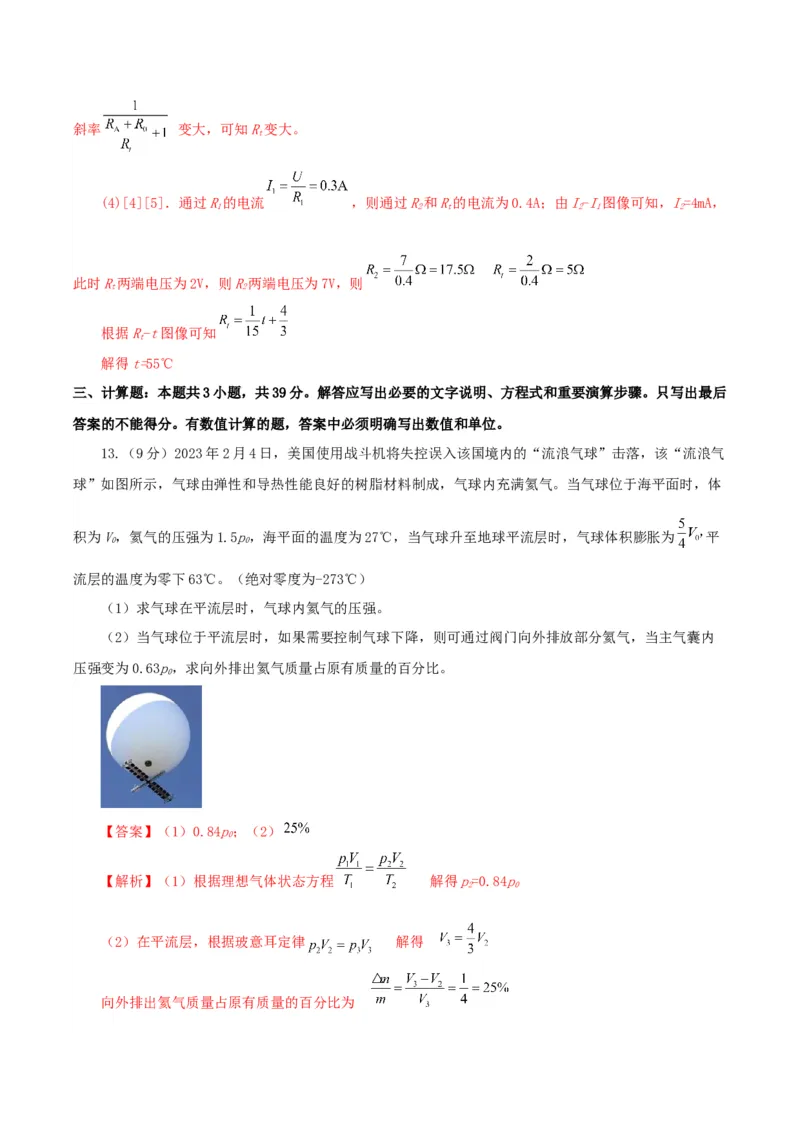 黄金卷01-赢在高考&middot;黄金8卷备战2024年高考物理模拟卷（河北卷专用）（解析版）_4.2025物理总复习_2024年新高考资料_4.2024高考模拟预测试卷