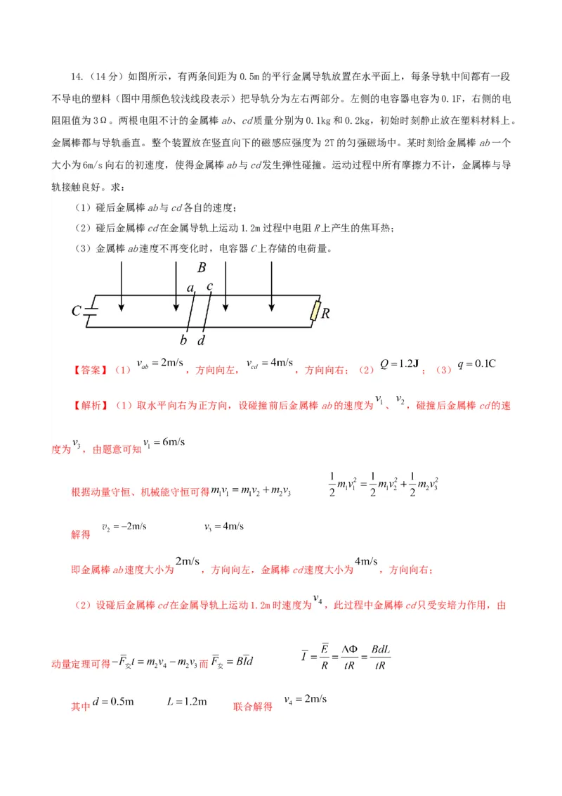 黄金卷01-赢在高考&middot;黄金8卷备战2024年高考物理模拟卷（河北卷专用）（解析版）_4.2025物理总复习_2024年新高考资料_4.2024高考模拟预测试卷