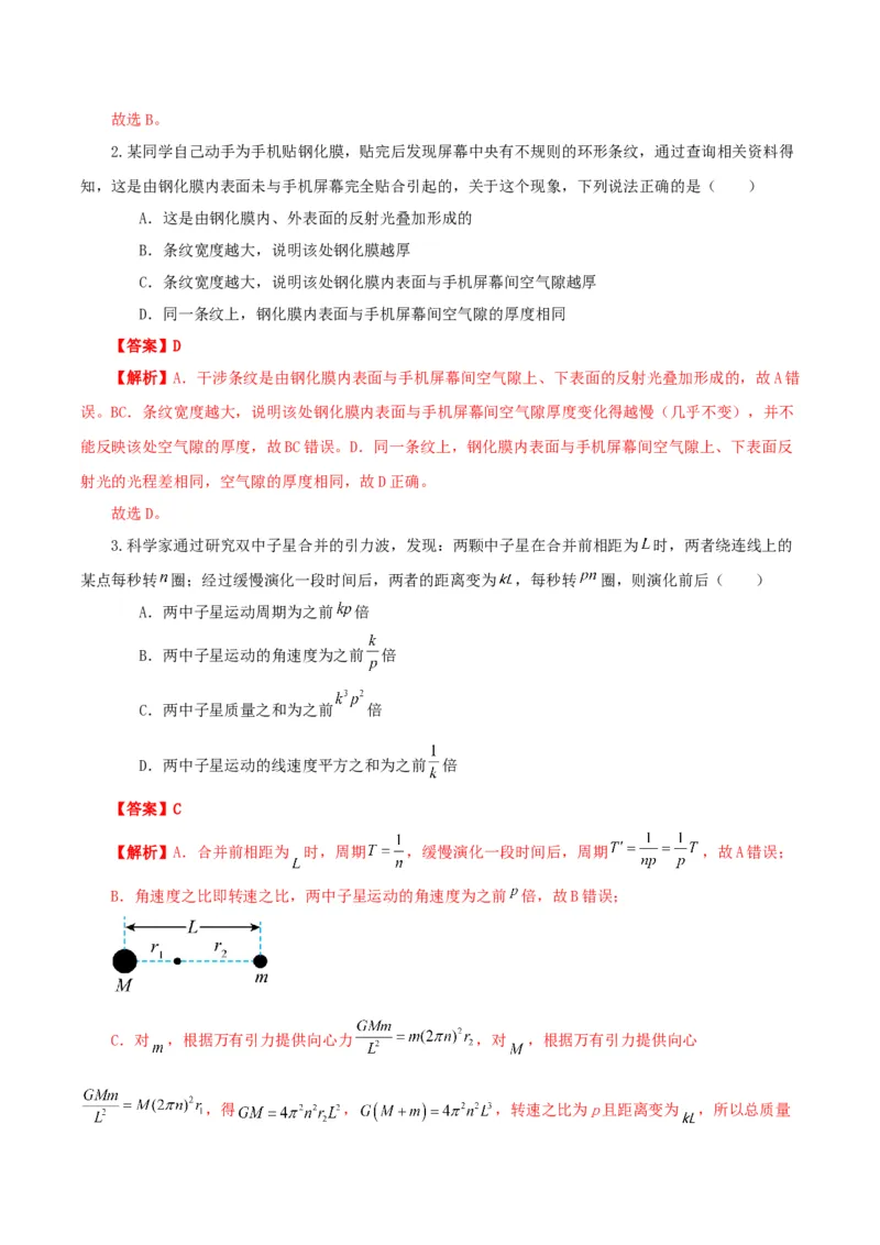黄金卷01-赢在高考&middot;黄金8卷备战2024年高考物理模拟卷（河北卷专用）（解析版）_4.2025物理总复习_2024年新高考资料_4.2024高考模拟预测试卷