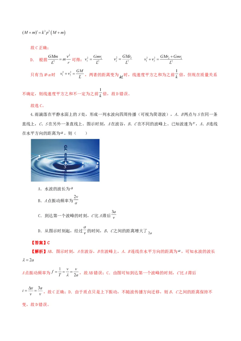 黄金卷01-赢在高考&middot;黄金8卷备战2024年高考物理模拟卷（河北卷专用）（解析版）_4.2025物理总复习_2024年新高考资料_4.2024高考模拟预测试卷