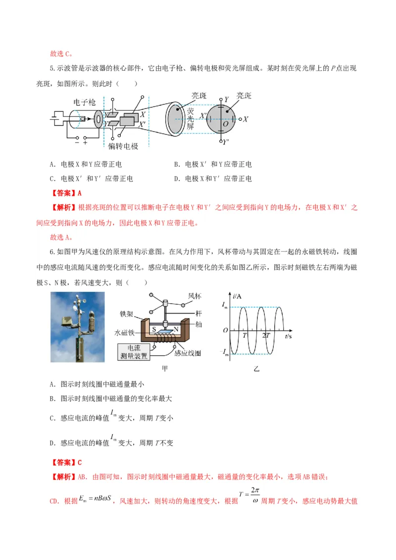 黄金卷01-赢在高考&middot;黄金8卷备战2024年高考物理模拟卷（河北卷专用）（解析版）_4.2025物理总复习_2024年新高考资料_4.2024高考模拟预测试卷