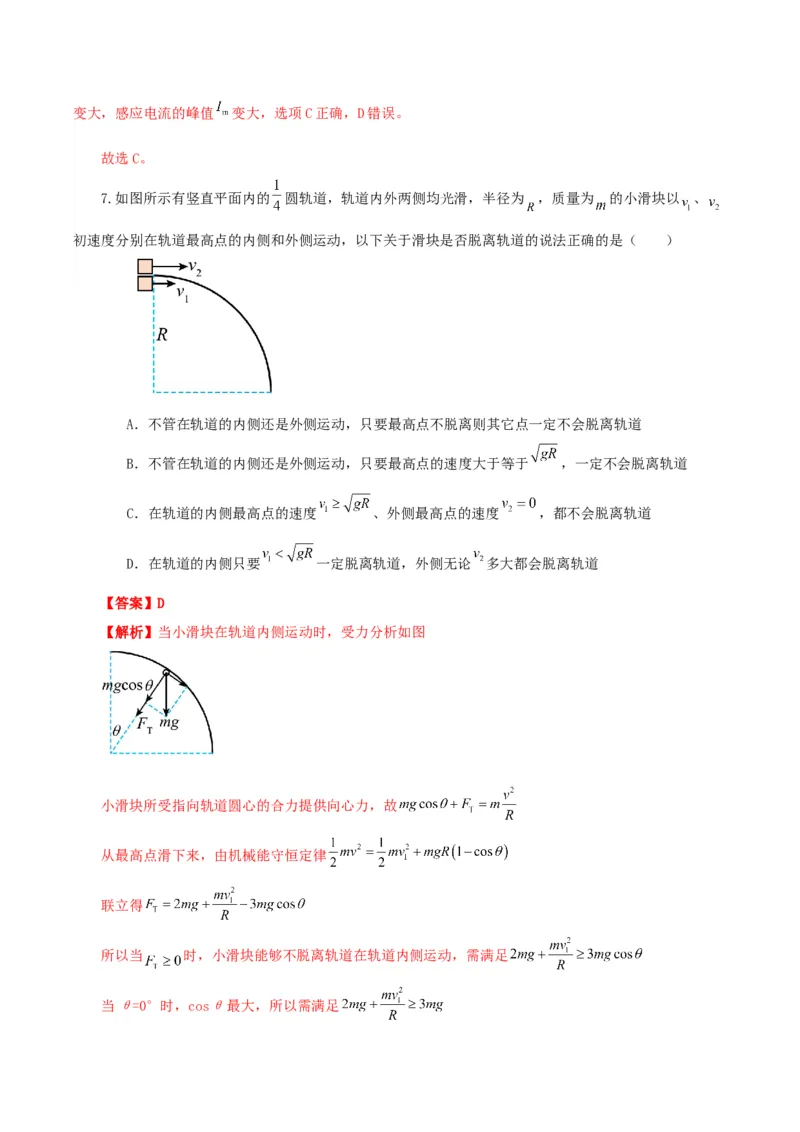 黄金卷01-赢在高考&middot;黄金8卷备战2024年高考物理模拟卷（河北卷专用）（解析版）_4.2025物理总复习_2024年新高考资料_4.2024高考模拟预测试卷