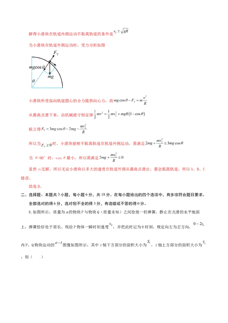 黄金卷01-赢在高考&middot;黄金8卷备战2024年高考物理模拟卷（河北卷专用）（解析版）_4.2025物理总复习_2024年新高考资料_4.2024高考模拟预测试卷