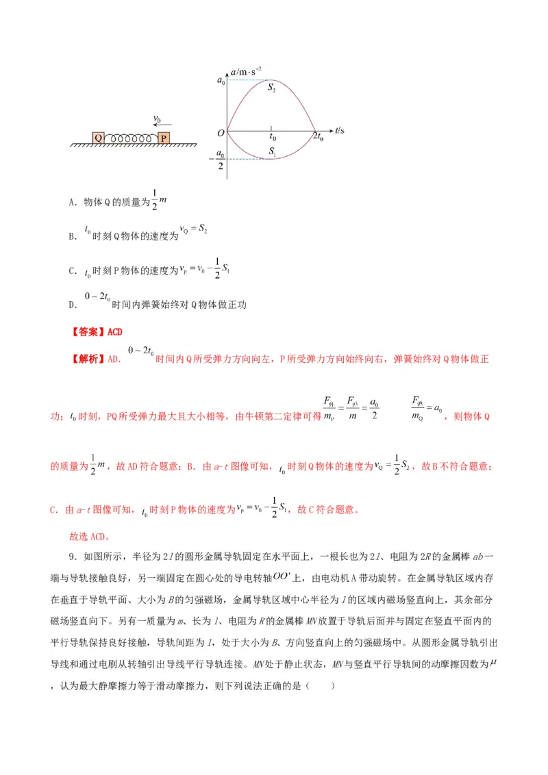 黄金卷01-赢在高考&middot;黄金8卷备战2024年高考物理模拟卷（河北卷专用）（解析版）_4.2025物理总复习_2024年新高考资料_4.2024高考模拟预测试卷