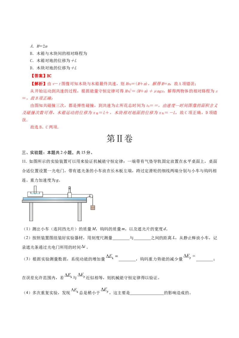 黄金卷01-赢在高考&middot;黄金8卷备战2024年高考物理模拟卷（河北卷专用）（解析版）_4.2025物理总复习_2024年新高考资料_4.2024高考模拟预测试卷