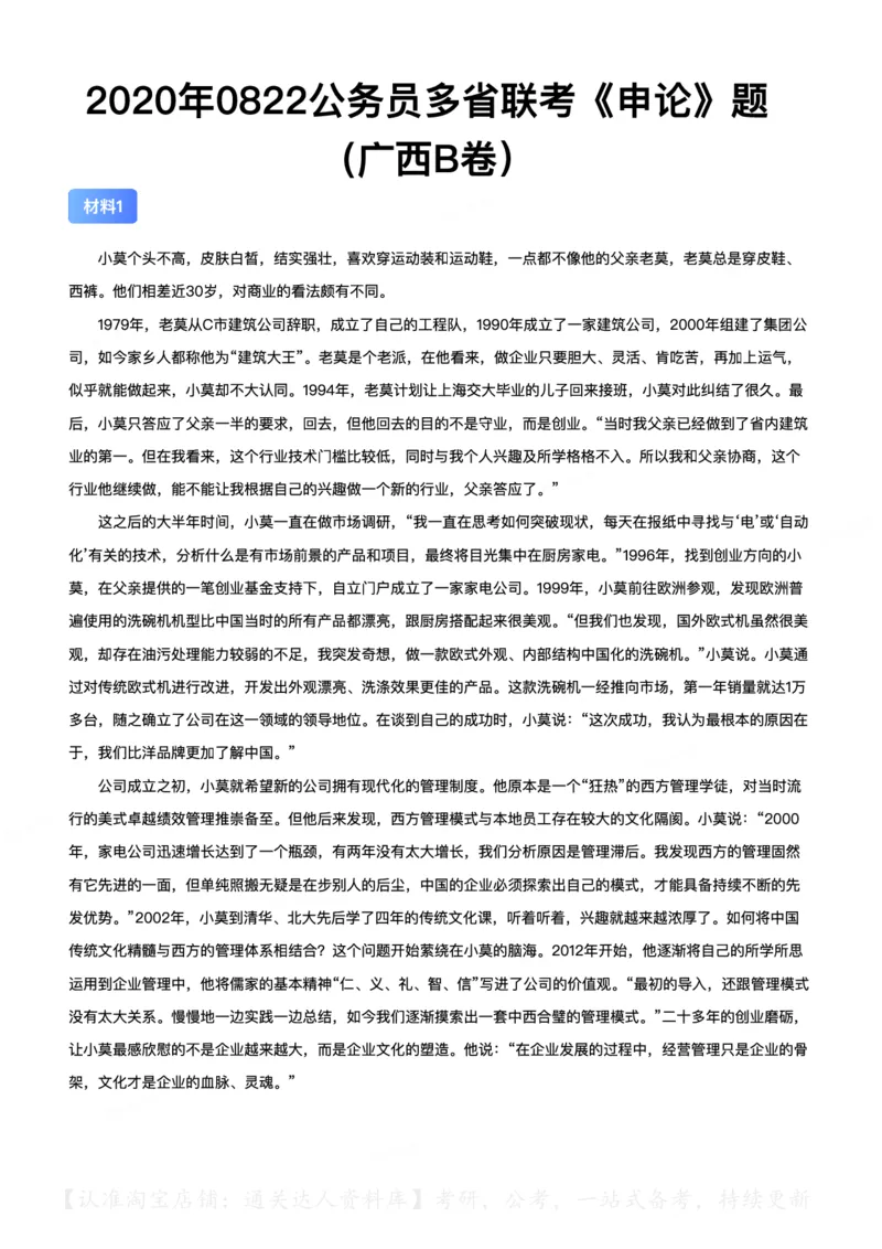 2020年0822公务员多省联考《申论》（广西B卷）题及参考答案_34省+国考真题_34省考+国考pdf版推荐用这个版本_34省行测+申论真题pdf推荐用这个版本_广西公务员考试真题pdf版