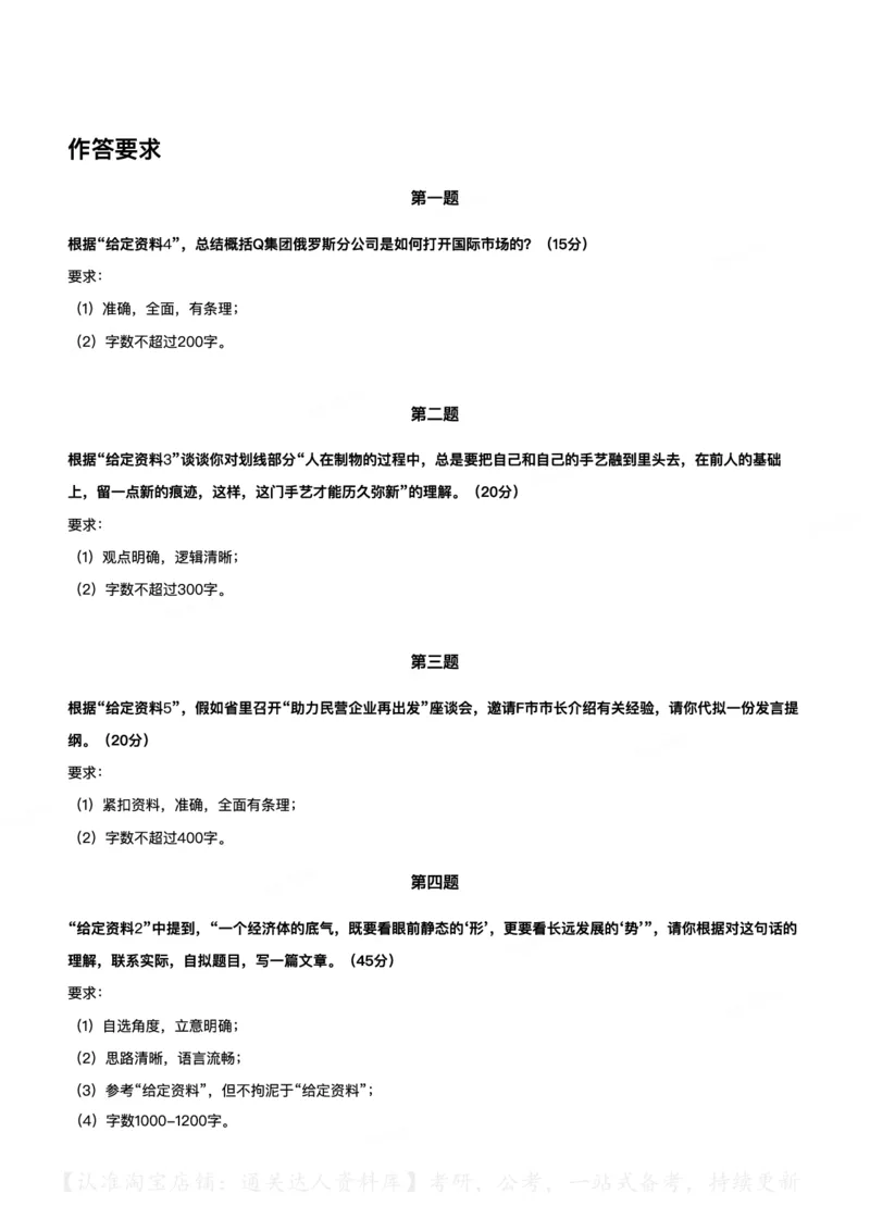 2020年0822公务员多省联考《申论》（广西B卷）题及参考答案_34省+国考真题_34省考+国考pdf版推荐用这个版本_34省行测+申论真题pdf推荐用这个版本_广西公务员考试真题pdf版