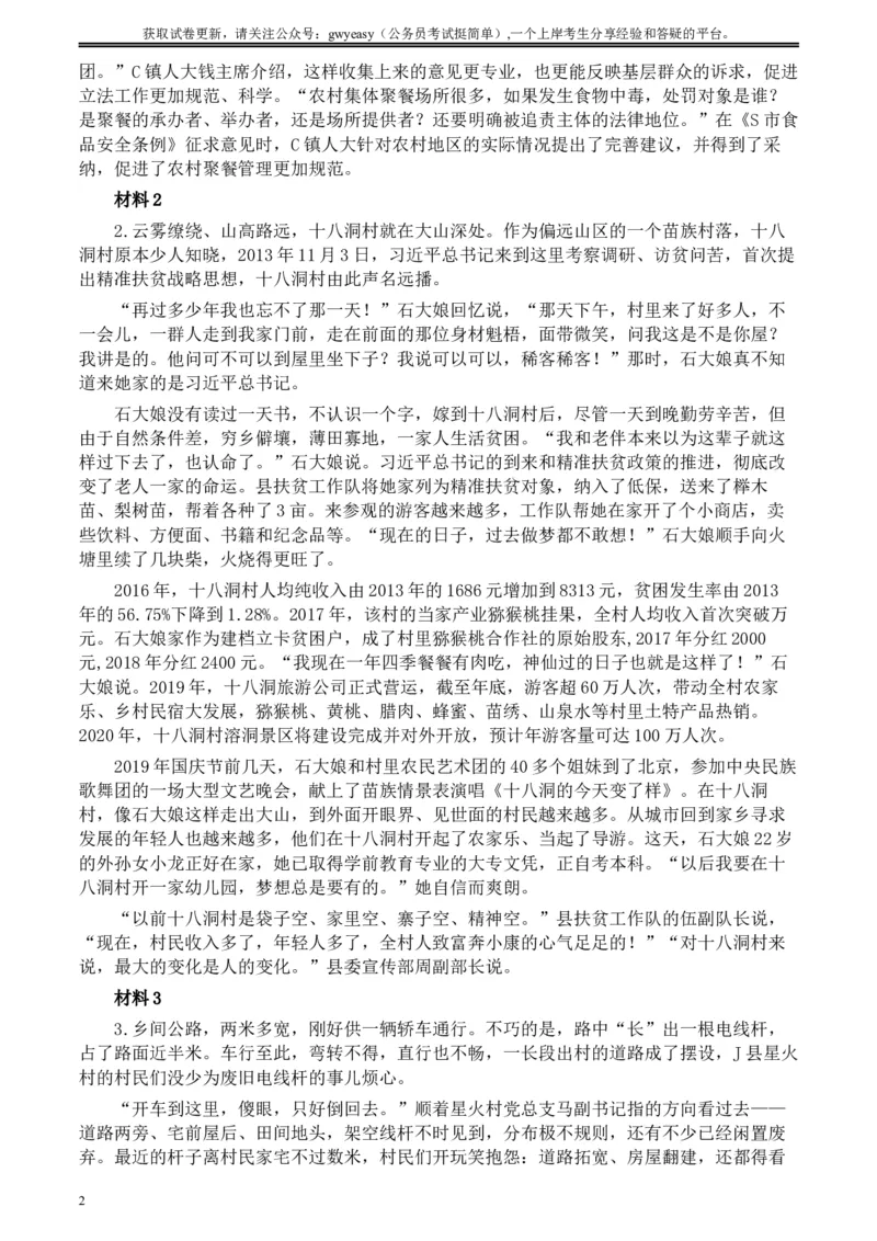 2020年公务员多省联考《申论》题（青海乡镇卷）及参考答案_34省+国考真题_此文件夹为word版,不推荐使用_此word版为,不推荐使用_此word版为,不推荐使用