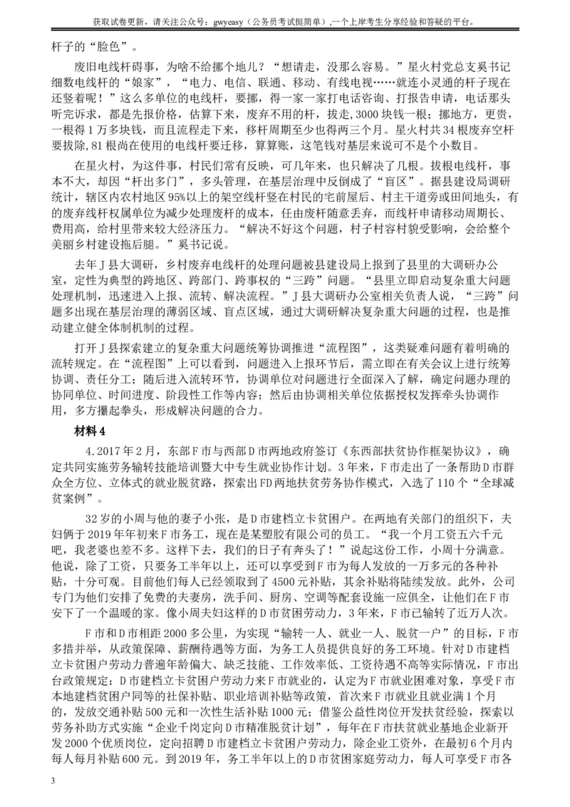 2020年公务员多省联考《申论》题（青海乡镇卷）及参考答案_34省+国考真题_此文件夹为word版,不推荐使用_此word版为,不推荐使用_此word版为,不推荐使用