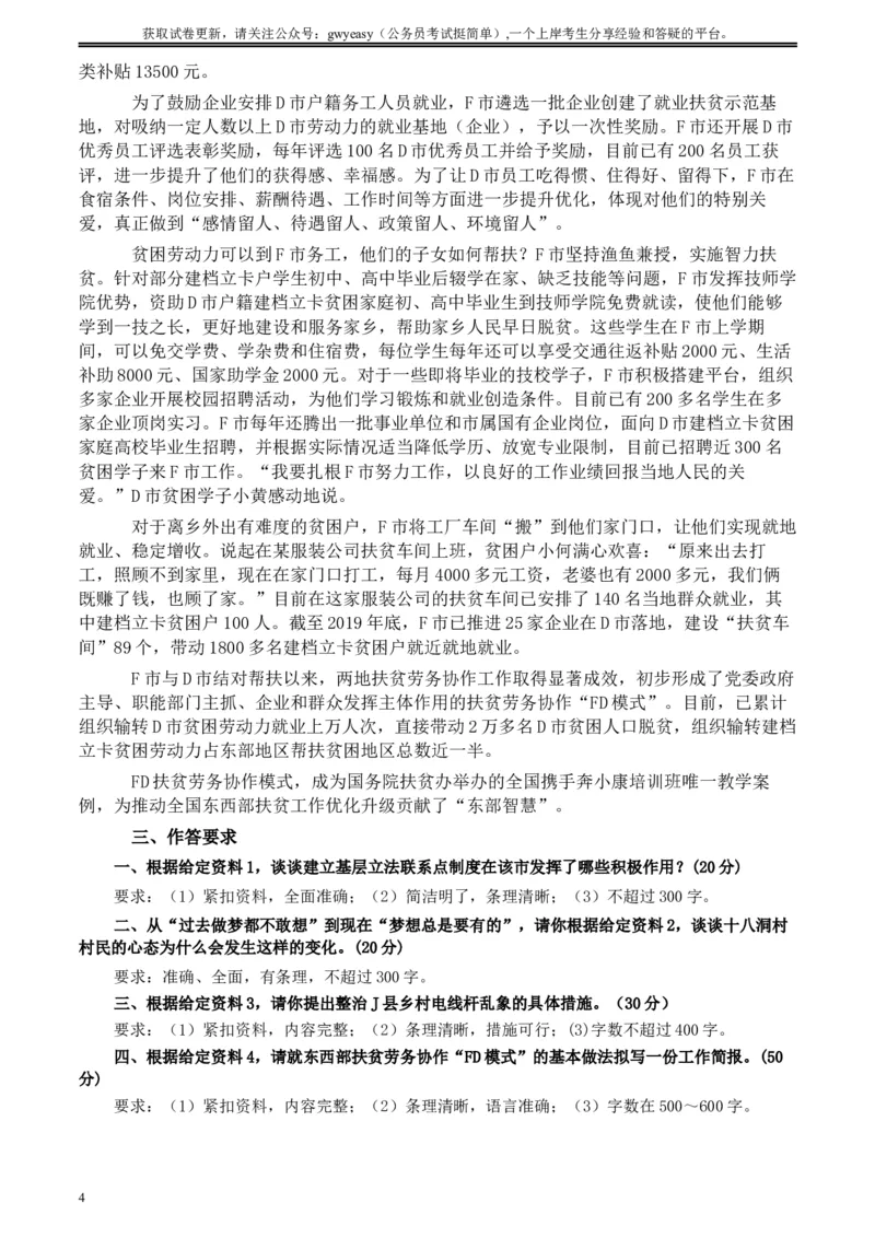 2020年公务员多省联考《申论》题（青海乡镇卷）及参考答案_34省+国考真题_此文件夹为word版,不推荐使用_此word版为,不推荐使用_此word版为,不推荐使用