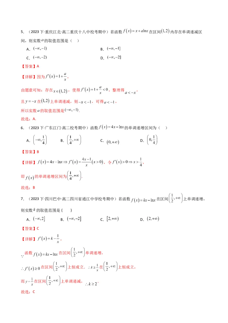 专题02利用导函数研究函数的单调性问题（常规问题）(典型题型归类训练)(解析版）_2.2025数学总复习_2024年新高考资料_3.2024专项复习_一元函数的导数及其应用