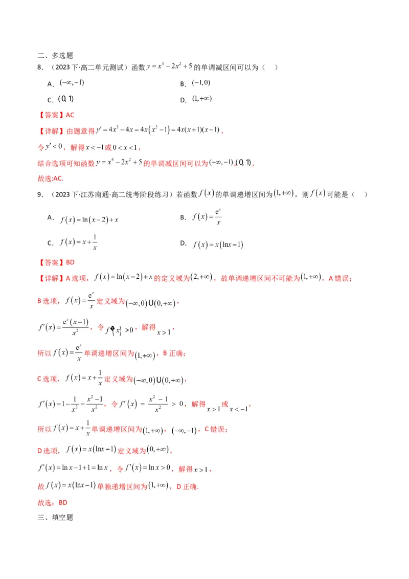 专题02利用导函数研究函数的单调性问题（常规问题）(典型题型归类训练)(解析版）_2.2025数学总复习_2024年新高考资料_3.2024专项复习_一元函数的导数及其应用