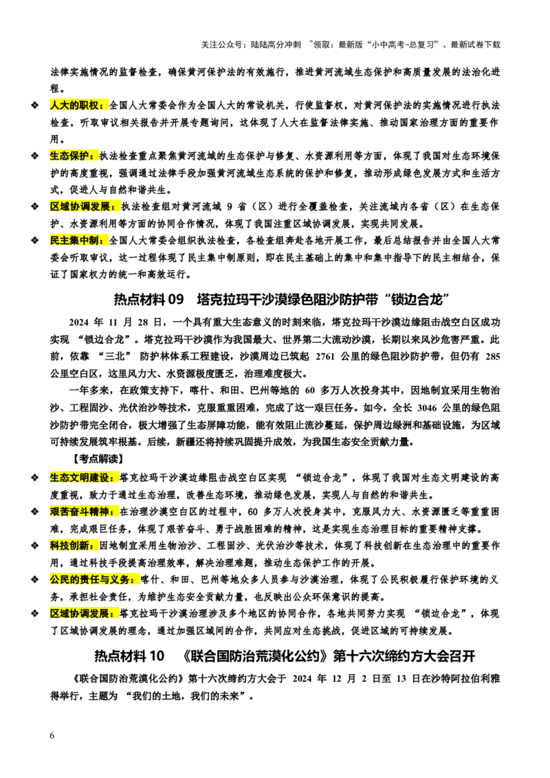 热点07加快绿色转型建设美丽中国（讲义）-2025年中考道德与法治二轮复习（全国通用）_02中考总复习（2026版更新中）_07-道法-中考总复习_2025中考复习资料_讲义
