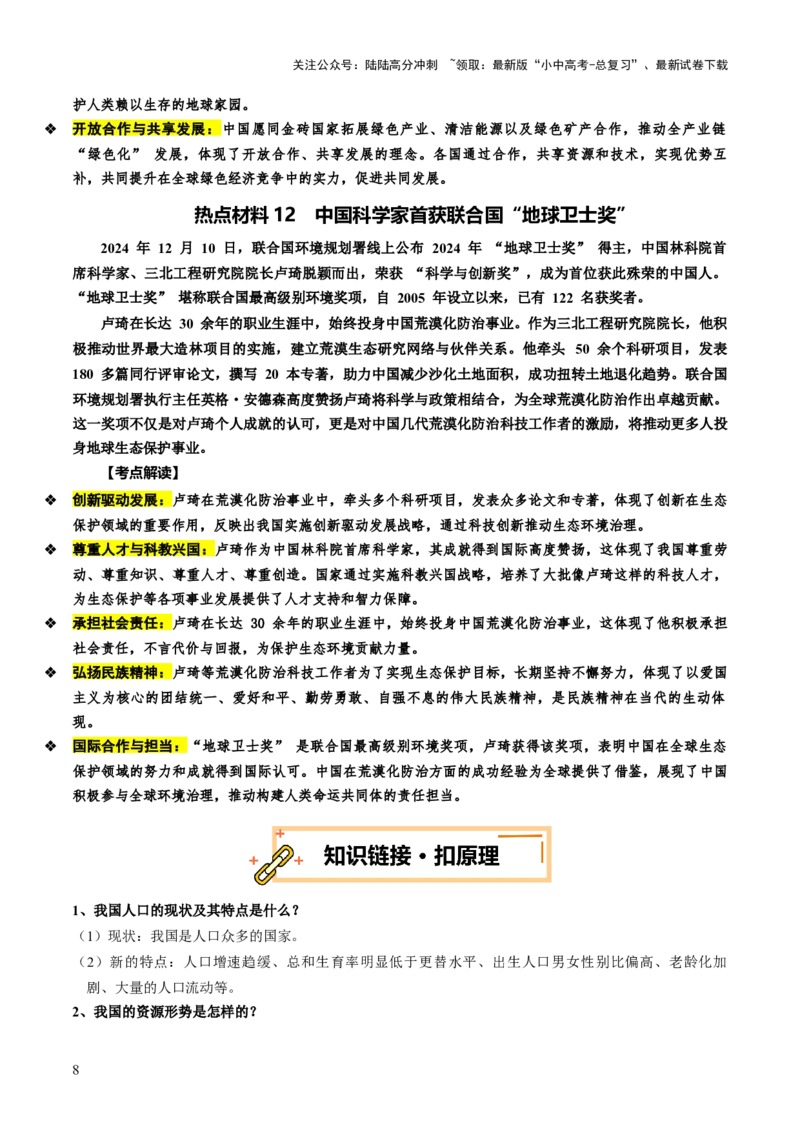 热点07加快绿色转型建设美丽中国（讲义）-2025年中考道德与法治二轮复习（全国通用）_02中考总复习（2026版更新中）_07-道法-中考总复习_2025中考复习资料_讲义