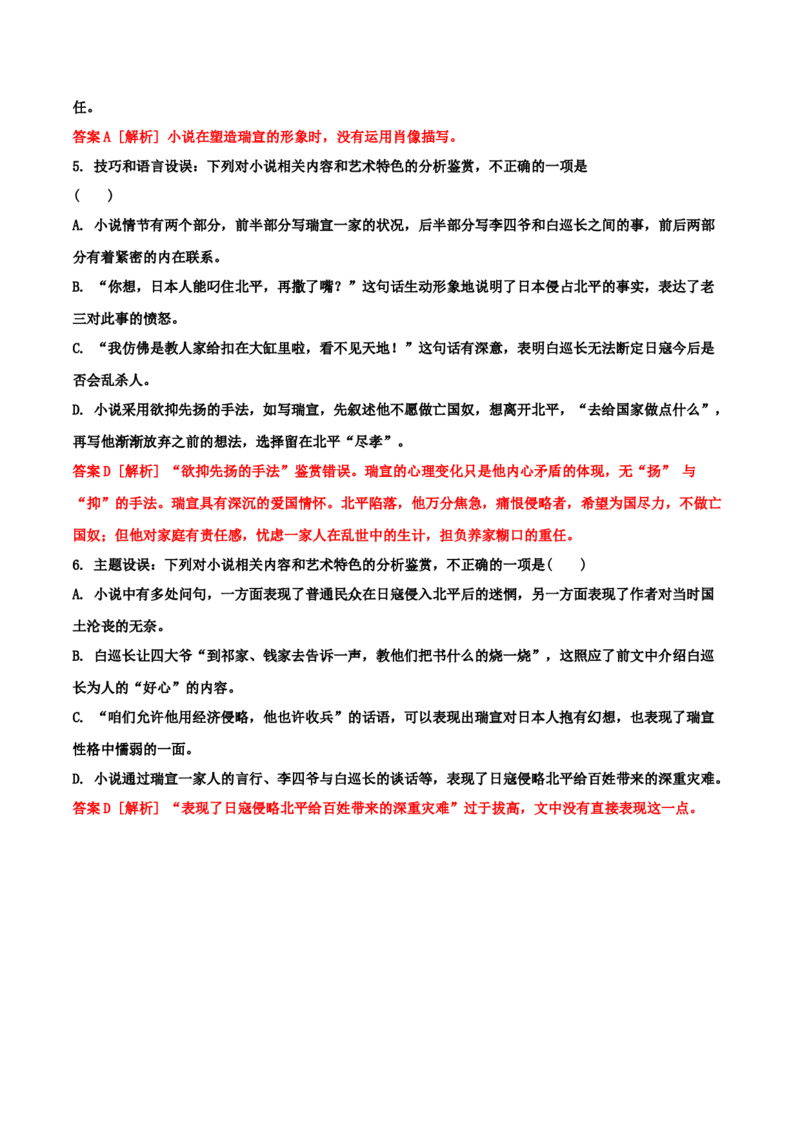 专题06+鉴赏小说的艺术特色客观题（讲义）-2024年高考语文二轮复习讲练测（新教材新高考）(1)_1.2025语文总复习_2024年新高考资料_2.2024二轮复习