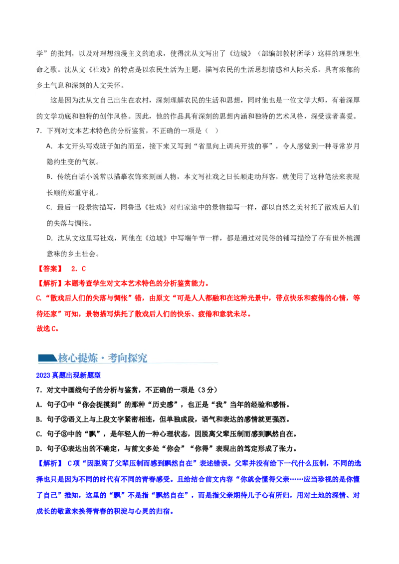 专题06+鉴赏小说的艺术特色客观题（讲义）-2024年高考语文二轮复习讲练测（新教材新高考）(1)_1.2025语文总复习_2024年新高考资料_2.2024二轮复习