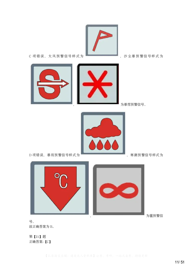 2022年甘肃公务员录用考试《行测》答案解析_34省+国考真题_34省考+国考pdf版推荐用这个版本_34省行测+申论真题pdf推荐用这个版本_甘肃公务员考试真题&mdash;&mdash;行测09-25PDF版